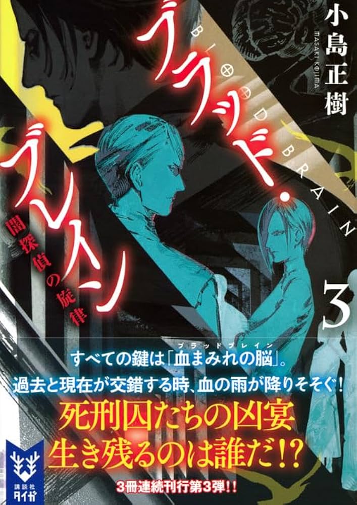 中古】 硝子の探偵と銀の密室/講談社/小島正樹